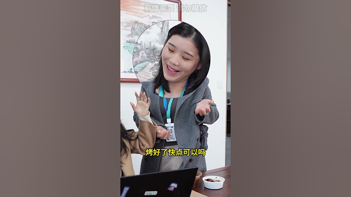 来自员工们的关心！！！！今天去了六次厕所#搞笑女老板#315#欢乐办公室#淀粉肠#食品安全 #搞笑 #大熱門 #funny