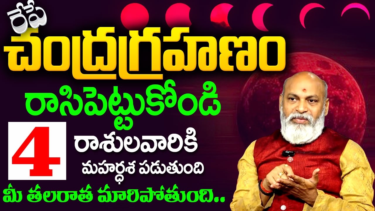 Nanaji Patnayak - March -3 2026 Chandra Grahan | 2026 Chandra Grahan | Lunar Eclipse |SumanTVPadmini