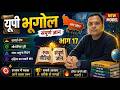 UP Special: उत्तर प्रदेश का भौतिक विभाजन 🗺️ | UPSSSC AGTA, RO/ARO, UP Police | खतरनाक Class