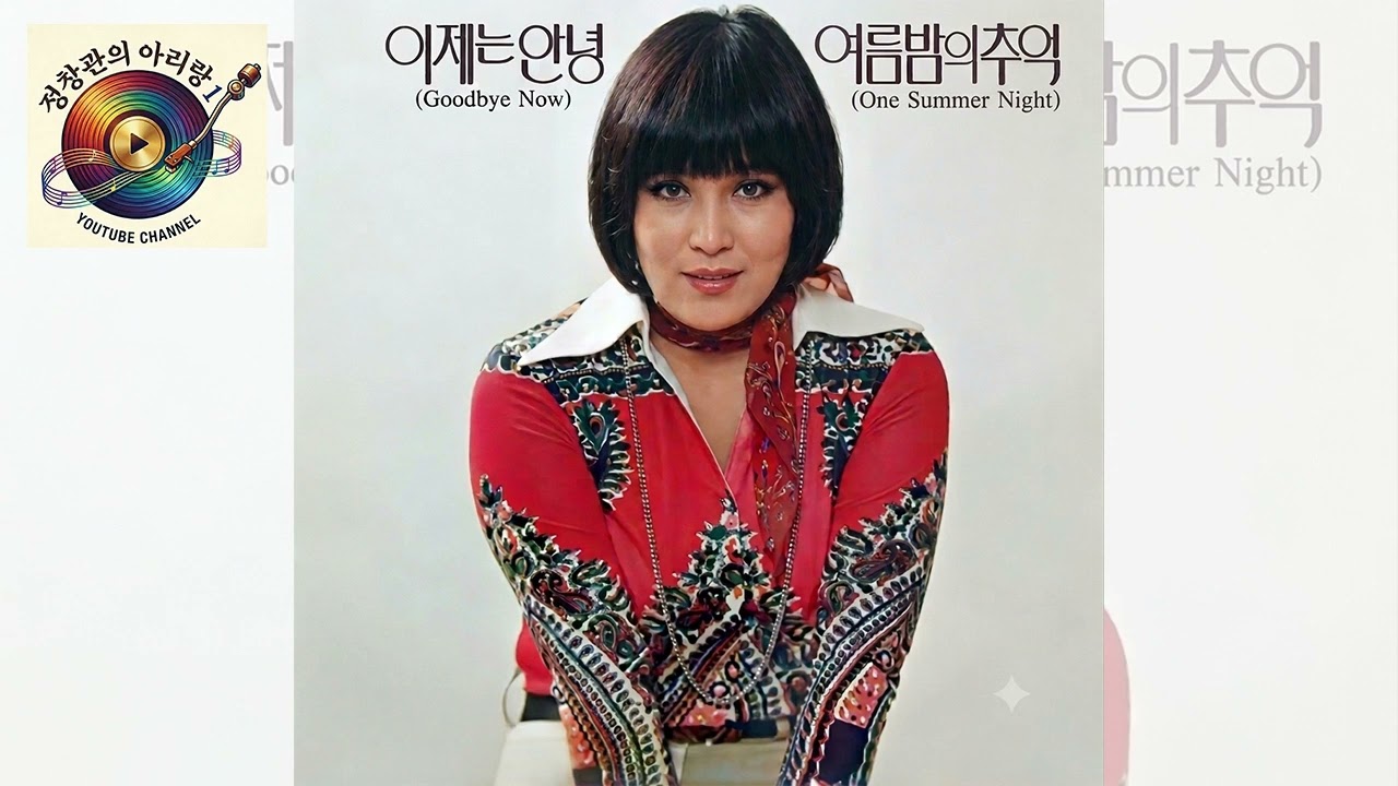 G672 : 즐거운 아리랑 - 노래:이승연(1976년 오아시스레코드 LP음반)