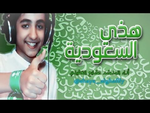 هذي السعودية