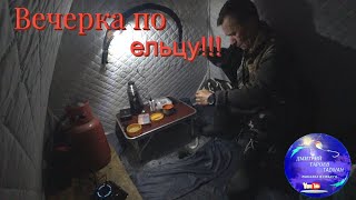 Вечерняя рыбалка по ельцу!