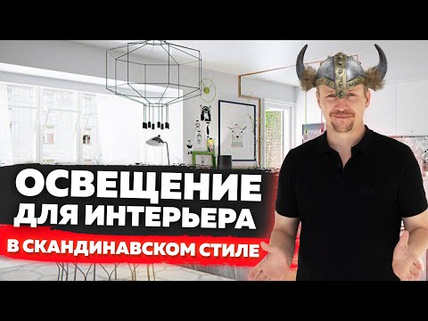 Светильник в скандинавском стиле своими руками