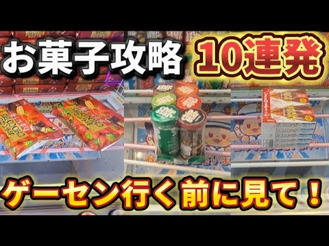 【 クレーンゲーム 】買うより安くお菓子獲りたい人!見ないと後悔します!【 クレハピ横浜アソビル店 ufoキャッチャー 】