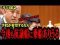 【沖縄県がまさかの回答】「学校側が望めば抗議船への乗船実習はこれからもあり得る 」→はっ??【徳田議員】#沖縄 #辺野古