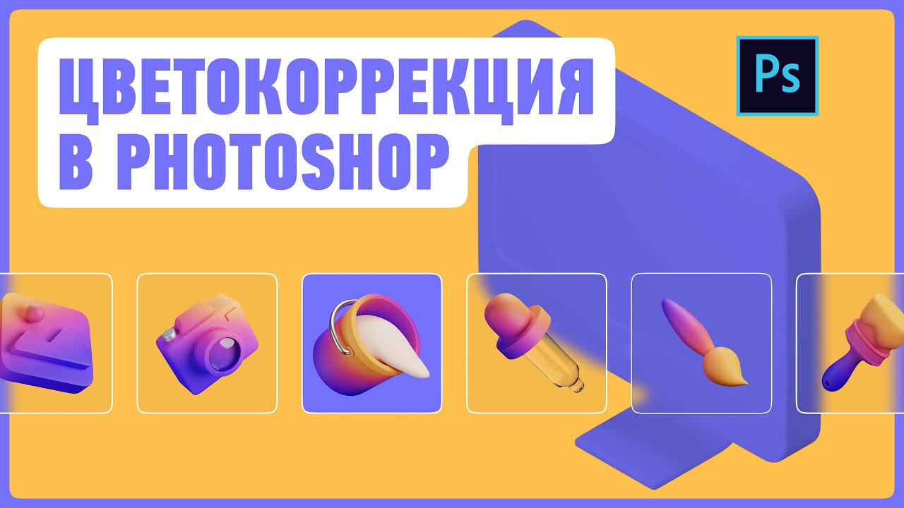 Авто цветокоррекция в фотошопе