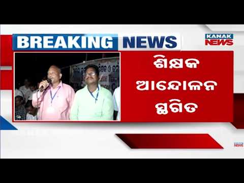 Odisha Teachers Protest Suspended | Stir Ends After 21 Days, 15-Day Deadline