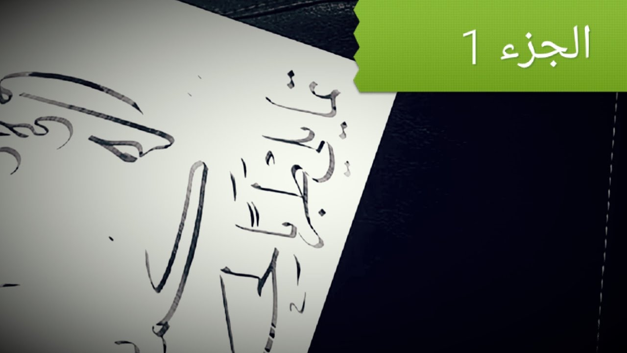 تصحيح تمارين النسخ من دورة الأستاذ زكي الهاشمي في مكة المكرمة الجزء 1