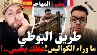 Download Lagu طريق البوطي، ما وراء الكواليس! عقلك يحبس! كيفاش وصل للغربة المهاجر مع إسلام الشاويalmohajir vs islem MP3