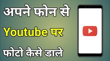 Mobile Se Youtube Par Photo Kaise Upload Kare | Youtube Mein Photo Kaise Dalen
