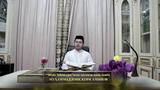 Muhammadloiq qori beautiful recitation of Quran-Al Buruj surasi