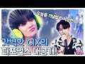 (Global CC) 팬들 욕망에 불지르는 CIX(씨아이엑스)와의 초밀착 데이트 [스위트] 4회 by 모비딕 Mobidic