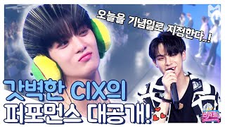 (Global CC) 팬들 욕망에 불지르는 CIX(씨아이엑스)와의 초밀착 데이트 [스위트] 4회 by 모비딕 Mobidic screenshot 1