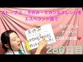 【286日目】#冬  ■ ストーブ②■ 冬休み■ ミカン・オレンジをエスペラント語で‼️  #語学 #暗記 #ストーブ #冬休み #みかん #オレンジ #エンジェルナンバー　#スピリチュアル