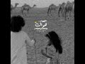 زين وحلا تصميم شيله غريب ال مخلص الهواء هواك وانفاسي هواك 