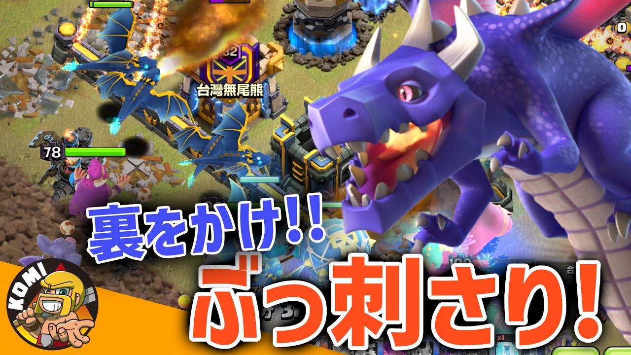 対策を逆手に！！ノーマークな環境下でドラゴン戦術が大暴れ 