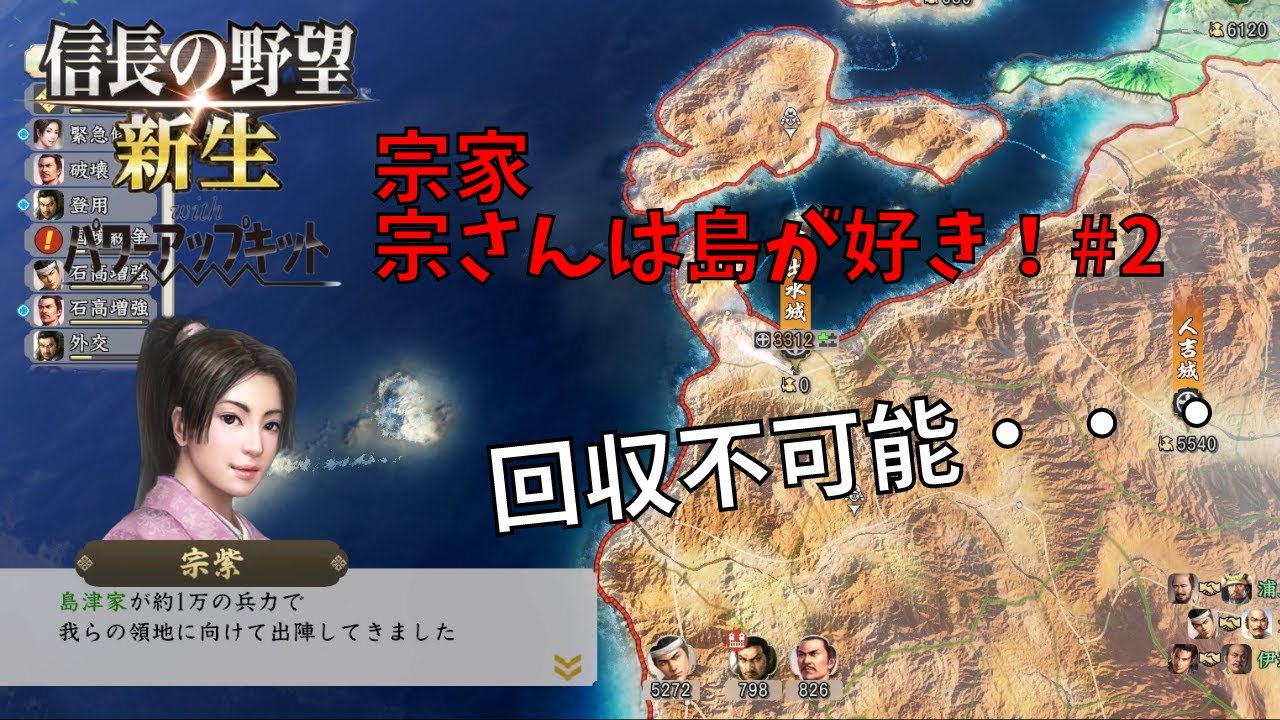 【信長の野望・新生PK】宗家:宗さんは島が好き!2【ゆっくり実況】 YouTube