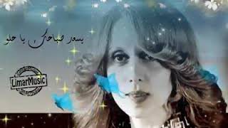 فيروز في اغنية يسعد صباحك|2017/2018