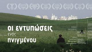 Οι Εντυπώσεις ενός Πνιγμένου (2015) hd greek trailer