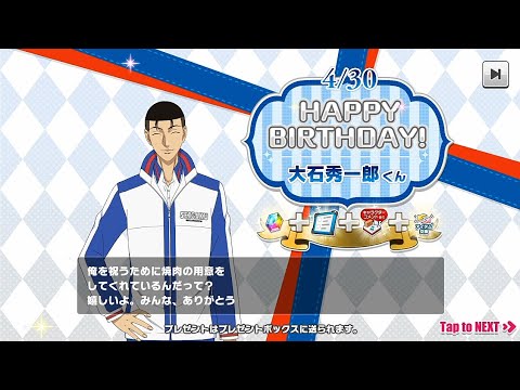 【テニラビ】2023誕生日ログボ《大石秀一郎》青学誕生日会まとめ
