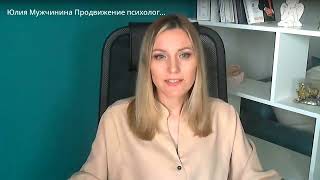 Как психологу/коучу продвигать свои услуги в интернете