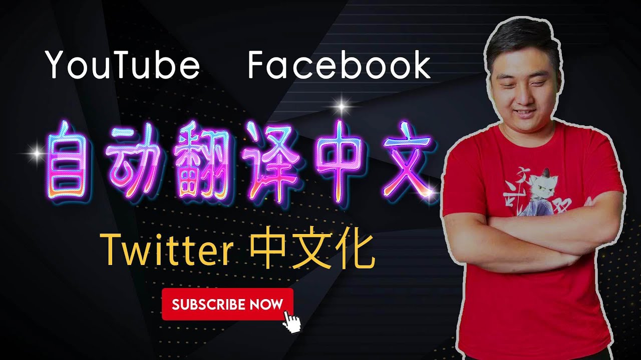 YouTube 手機版自動翻譯繁體中文