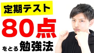 【5科目】中間・期末テストの勉強法