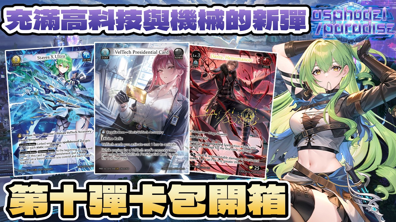 Grand Archive TCG】全新科幻世界主題彈數！充滿高科技道具與大量新