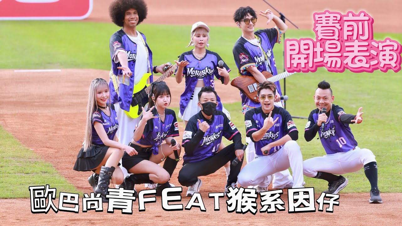 台湾プロ野球【樂天桃猿】最正女團長Rina&推進隊長籃籃(Rakuten Girls)動紫趴D3｜歐巴尚青FEAT猴系因仔,聯合賽前新曲表演「催落曲」2025/06/08 [4K60P]
