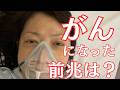 まさかこれが「癌のサイン」だった… #卵巣がん #がんのサイン #抗がん剤