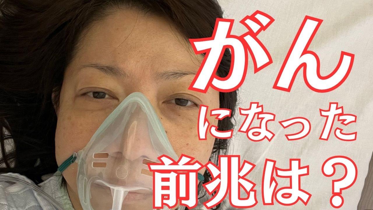 まさかこれが「癌のサイン」だった… #卵巣がん #がんのサイン #抗がん剤