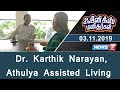 Dr karthik narayan athulya assisted living  phoenix manithargal  news7 tamil