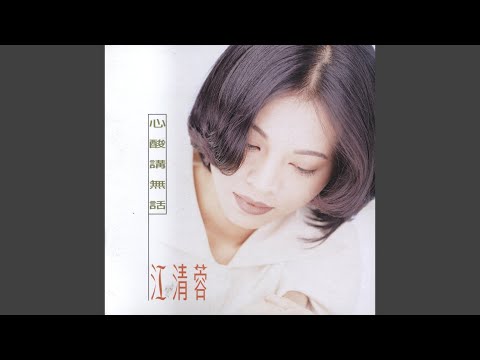 這條心 這段情