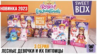 Enchantimals Волшебное королевство в SWEET BOX | Энчантималс Royal серия 2023