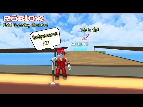 Roblox Metal Detecting Simulator 3 จำลองการหาเหล ก ในท ส ดก ก ได จ ต Youtube - roblox metal detecting simulator จำลองการหนวยหาเหลก เกบ