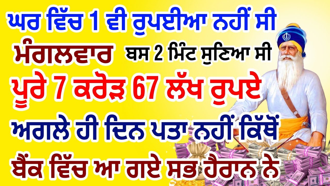 1700 ਸਾਲਾਂ ਬਾਅਦ ਆਇਆ ਹੈ ਅੱਜ ਦਾ ਖ਼ਾਸ ਦਿਨ ਅੱਜ 2 ਮਿੰਟ ਸੁਣਕੇ 11 ਕਰੋੜ ਵੀ ਮਿਲ ਜਾਣਗੇ ਅਜਮਾਕੇ ਦੇਖਲੋ
