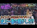 パ、パリピなのでナイトプールいくよ。 #ストグラSeason2 ラグランジュ光芝 Day87(818)【5/9生放送】