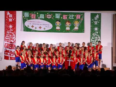 振聲高中國二平（國平107）聖歌比賽-特優