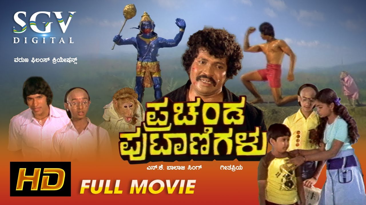 Prachanda Putanigalu  Full HD Movie  Ramakrishna Hegde  Baby Indira  Old Children Movie