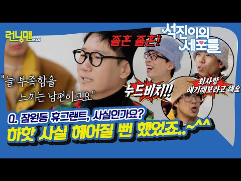 ＂이런 예민한 질문은 소속사랑..＂ (예비) 할리우드 스타 지석진을 조종하는 흑마술사 세포들 [런닝맨|211212 SBS방송]