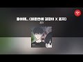 좋아해 바른연애 길잡이 X 죠지 죠지 고퀄리티 MRㅣ멜로디 미포함 가사 Kor Rom 싱잇 노래방 Singit Karaoke