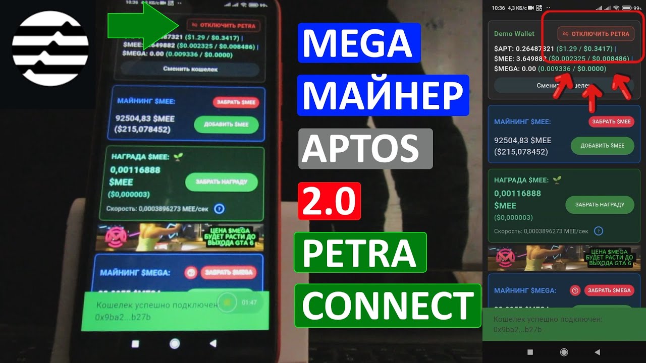 MEGA МАЙНЕР НА APTOS - PETRA CONNECT - 2.0