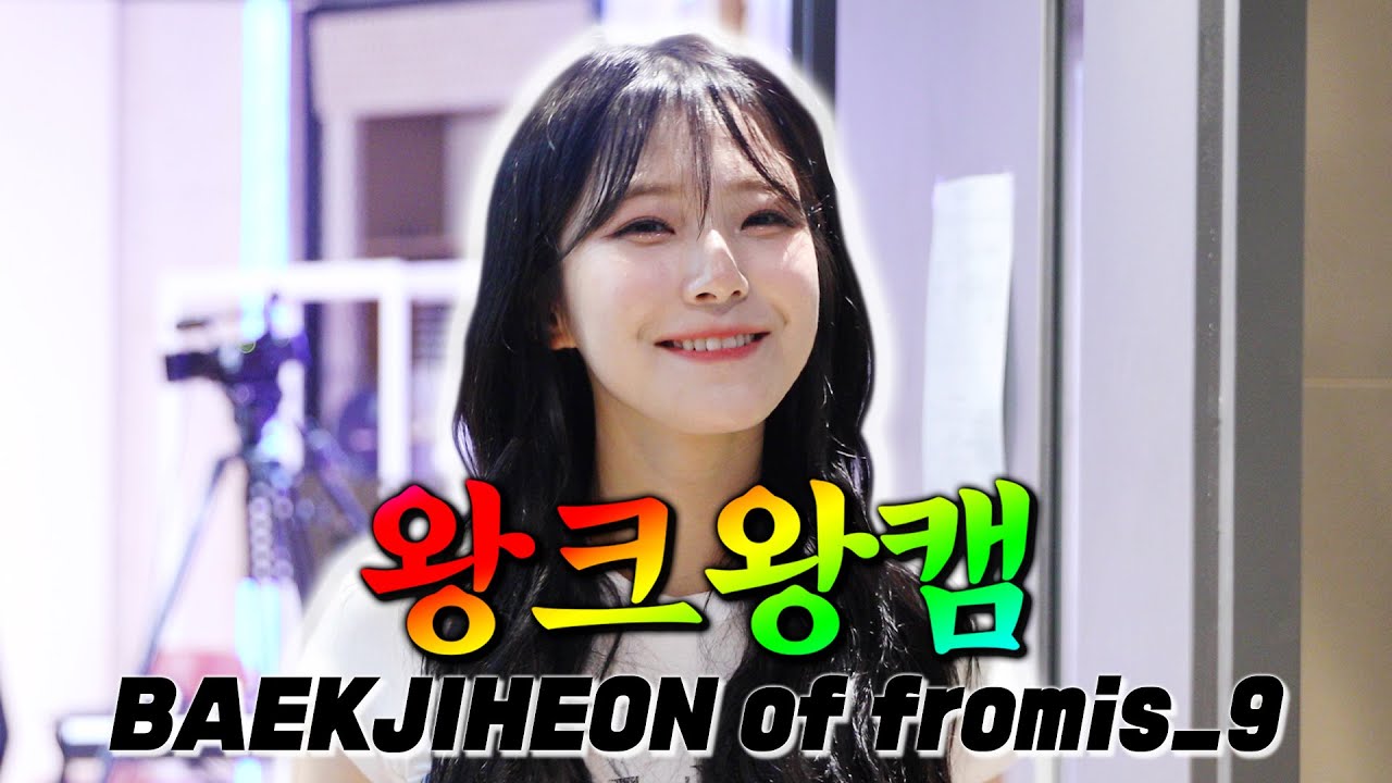 [4K] 왕뜨겁고 눈부시니까 왕크게 보는 💗왕크왕캠💗 프로미스나인 백지헌🤍