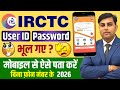 IRCTC Ka Username Aur Password Bhul Gaye To Kya Kare 2026 | How to Recover IRCTC User ID & Password