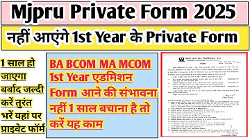 MJPRU private form 2025 | MJPRU BA private form 2025 | MJPRU private form 2024-25 |ma private form