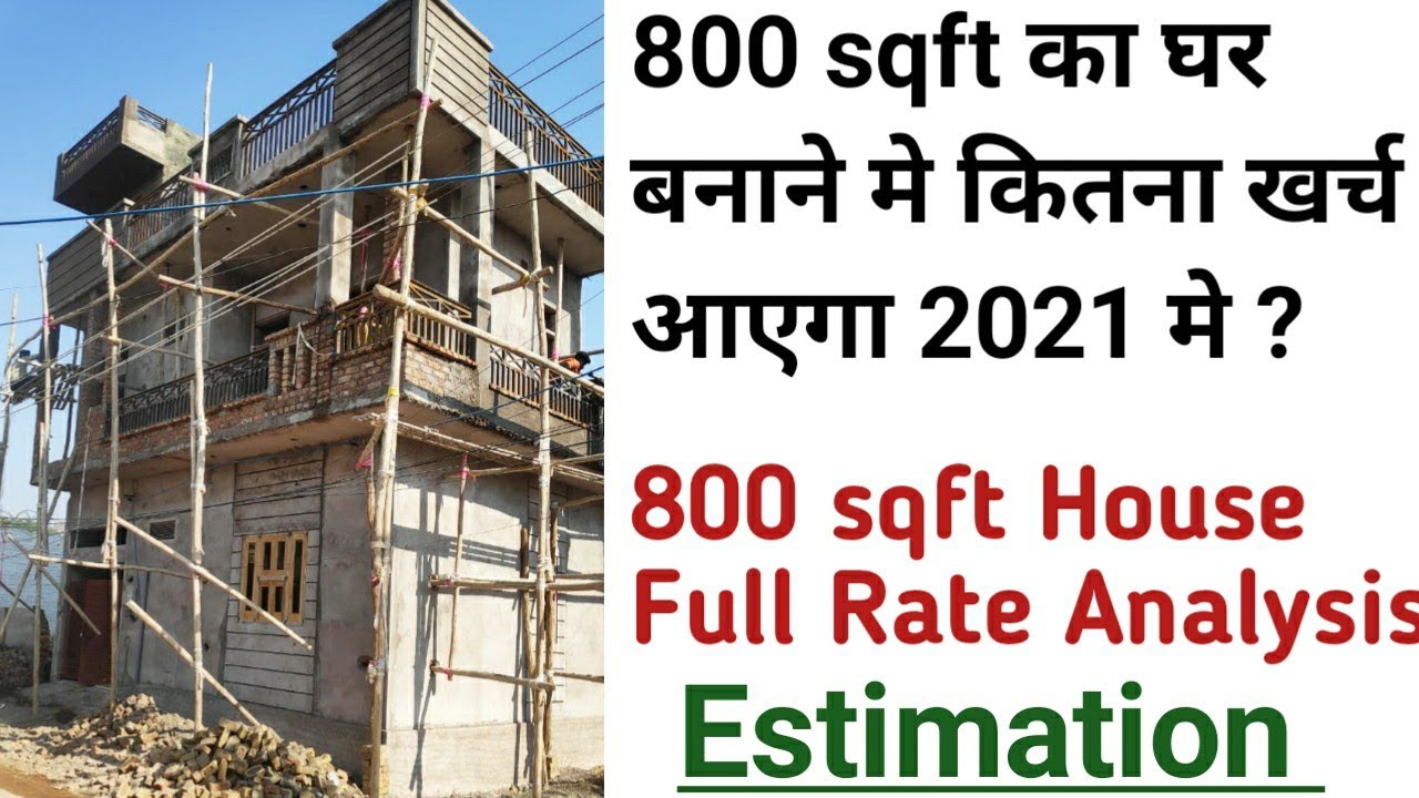 Construction Cost Of 800 Sqft House In 2021|घर बनाने मे कितना खर्च आएगा |  Estimation | Cost 2021 - Youtube