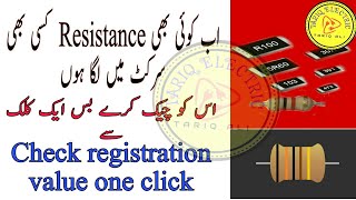 How to Resistor Color Code Calculate and Smd Resistor in URDU/HINDI | 4&5 Band Resistor