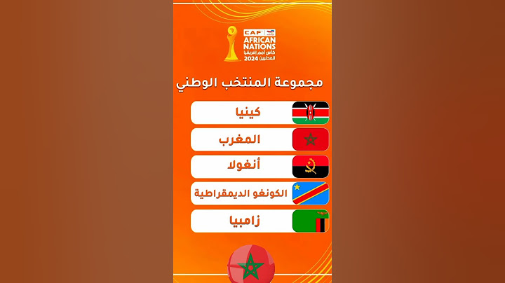 إليكم جدول مجموعة المنتخب المغربي للمحليين في كأس إفريقيا #football #morocco #الجزائر #المغرب #حكيمي