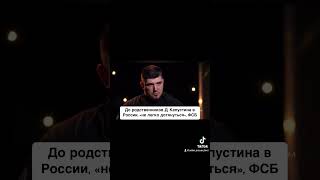 Не так легко ФСБ на России | Капустин РДК