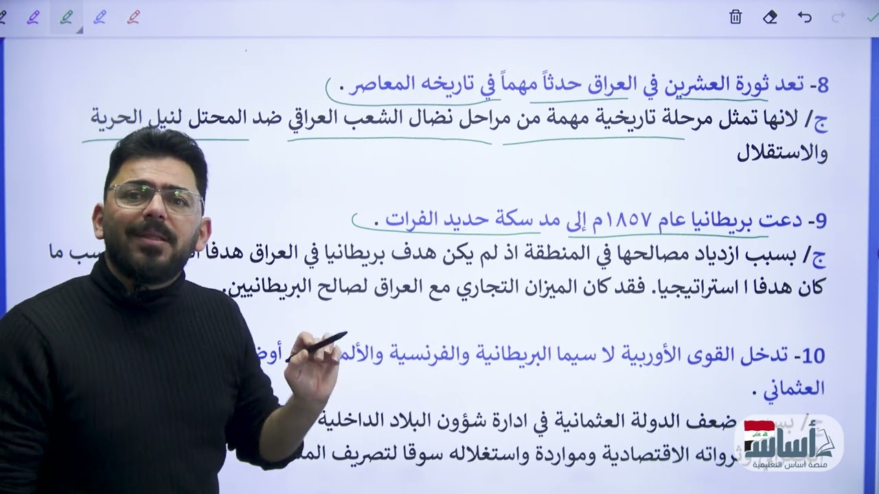 مراجعة مركزة جميع أسئلة علل لمادة التأريخ || أجتماعيات (الثالث المتوسط) مع أ. زياد الراوي